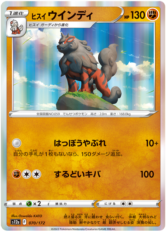 Hisuian Arcanine - S12a VSTAR Universe - 070 - Commune