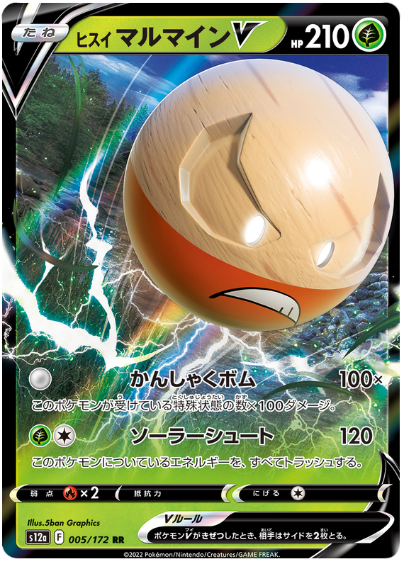 Hisuian Electrode V - S12a VSTAR Universe - 005 - Ultra rare