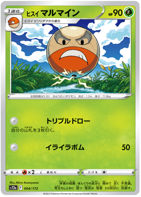 Hisuian Electrode - S12a VSTAR Universe - 004 - Commune