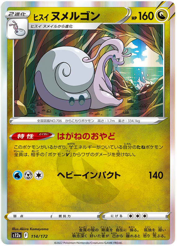 Hisuian Goodra - S12a VSTAR Universe - 114 - Commune