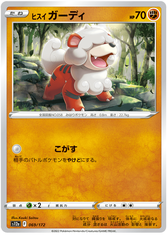 Hisuian Growlithe - S12a VSTAR Universe - 069 - Commune