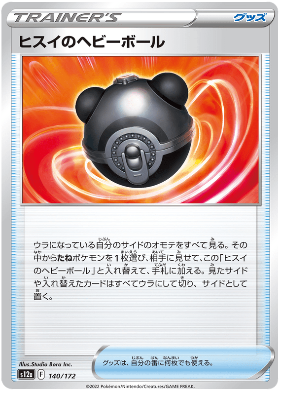 Hisuian Heavy Ball - S12a VSTAR Universe - 140 - Commune