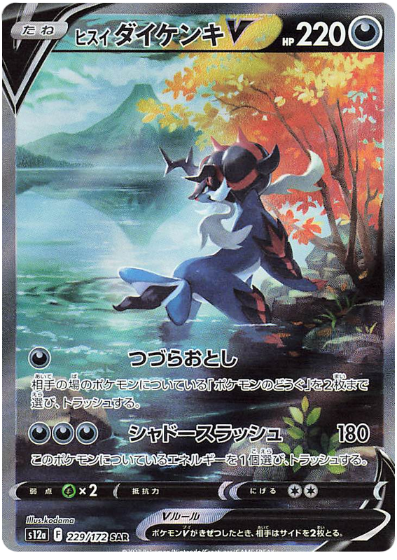 Hisuian Samurott V - S12a VSTAR Universe - 229 - Ultra rare