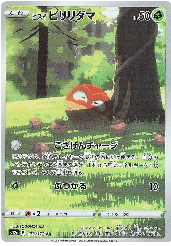 Hisuian Voltorb - S12a VSTAR Universe - 173 - Ultra rare