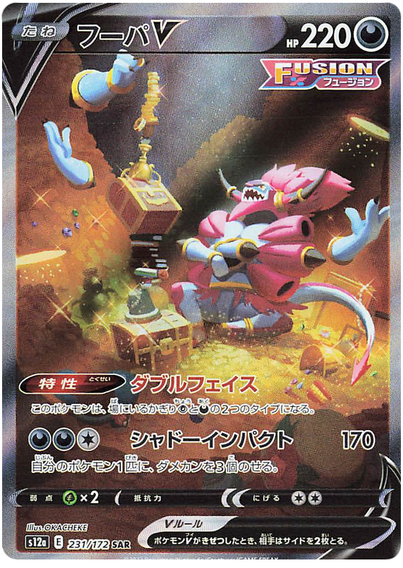Hoopa V - S12a VSTAR Universe - 231 - Ultra rare