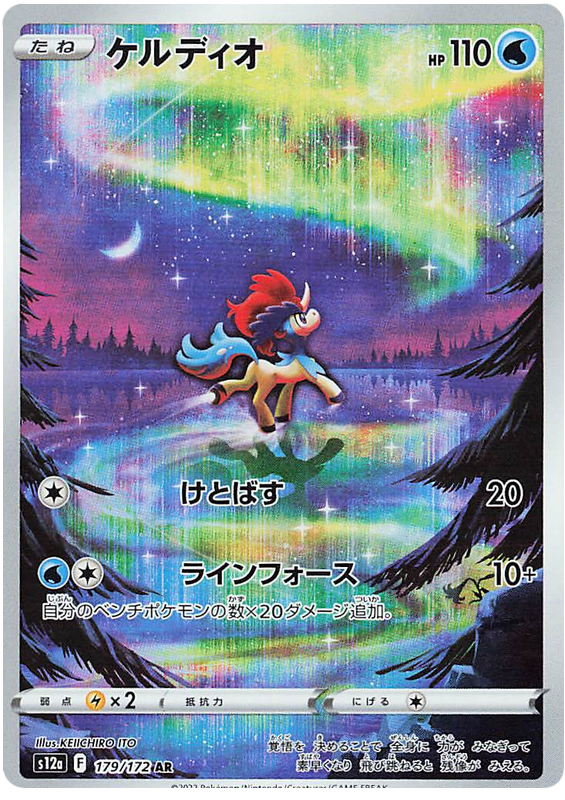 Keldeo - S12a VSTAR Universe - 179 - Ultra rare