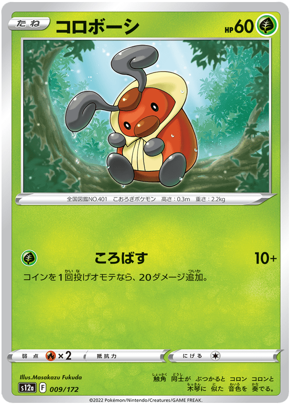 Kricketot - S12a VSTAR Universe - 009 - Commune
