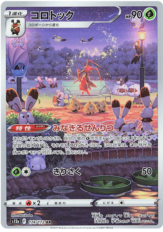 Kricketune - S12a VSTAR Universe - 174 - Ultra rare