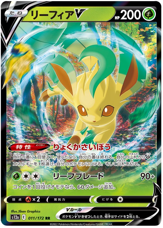 Leafeon V - S12a VSTAR Universe - 011 - Ultra rare