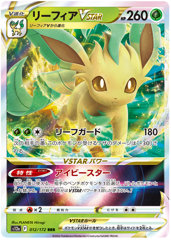 Leafeon VSTAR - S12a VSTAR Universe - 012 - Commune