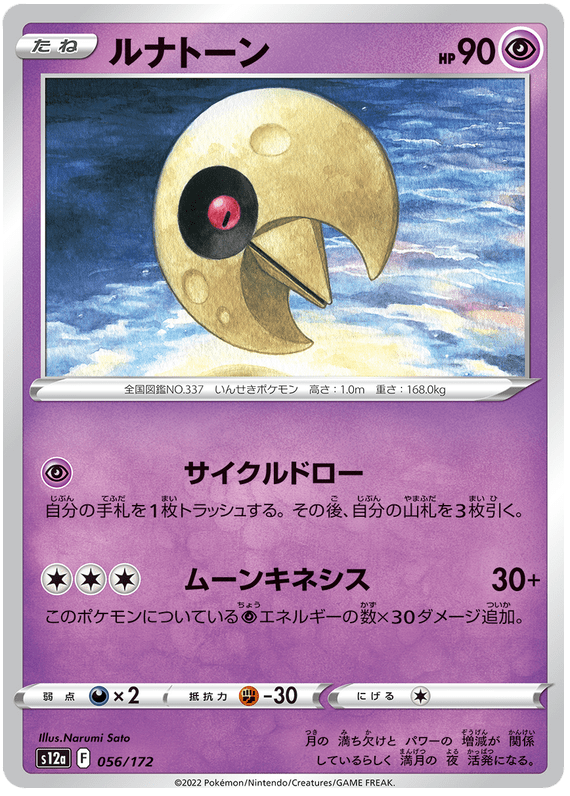 Lunatone - S12a VSTAR Universe - 056 - Commune