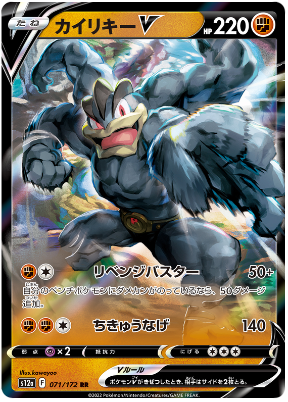 Machamp V - S12a VSTAR Universe - 071 - Ultra rare