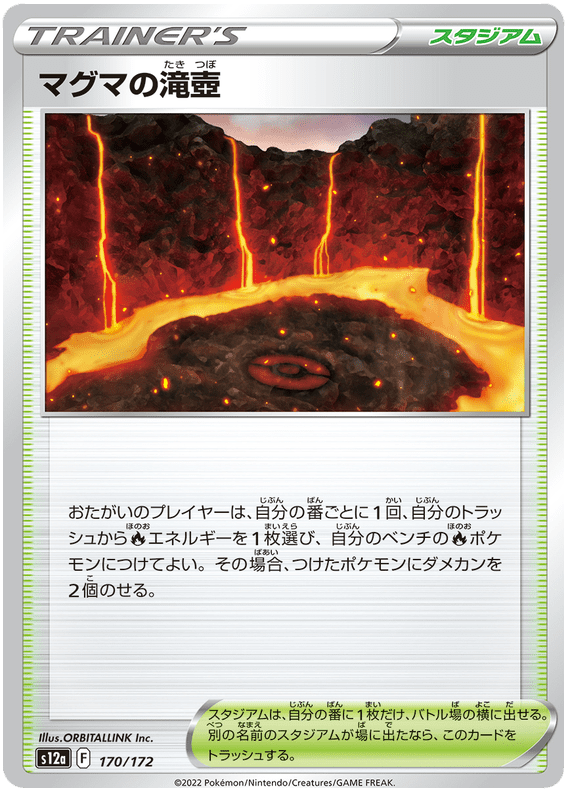 Magma Basin - S12a VSTAR Universe - 170 - Commune