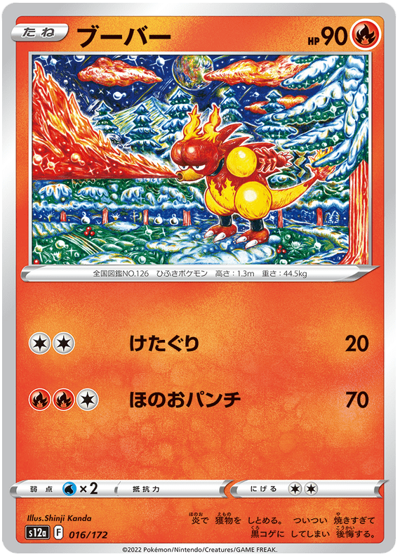 Magmar - S12a VSTAR Universe - 016 - Commune