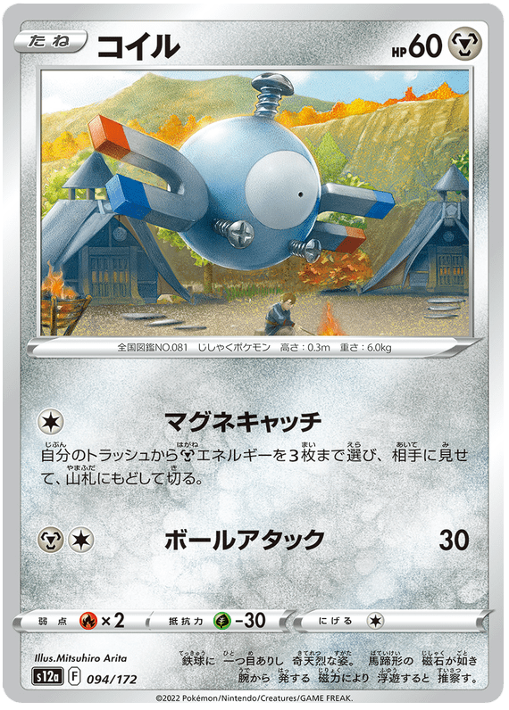 Magnemite - S12a VSTAR Universe - 094 - Commune