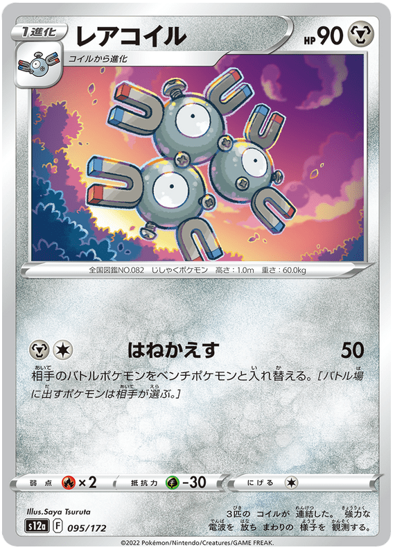 Magneton - S12a VSTAR Universe - 095 - Commune