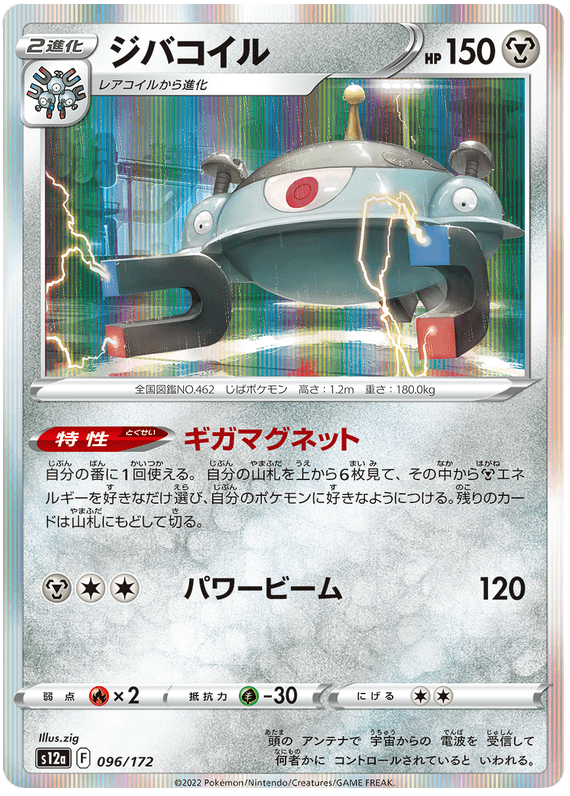 Magnezone - S12a VSTAR Universe - 096 - Commune