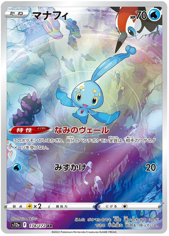 Manaphy - S12a VSTAR Universe - 178 - Ultra rare