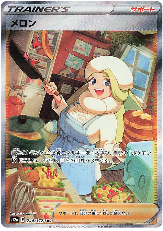 Melony - S12a VSTAR Universe - 244 - Ultra rare