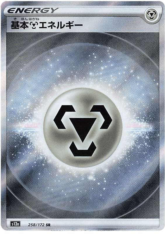Metal Energy - S12a VSTAR Universe - 258 - Ultra rare
