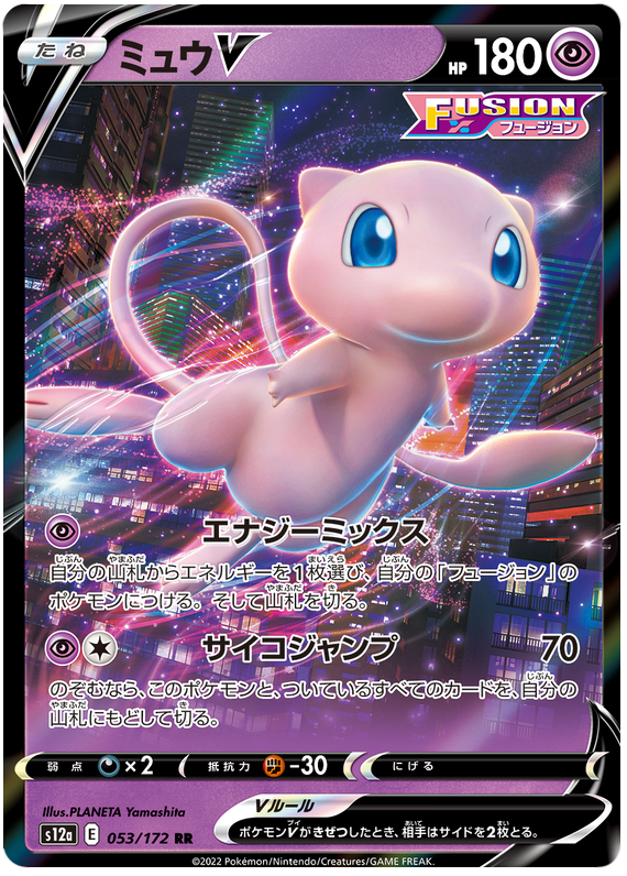 Mew V - S12a VSTAR Universe - 053 - Ultra rare