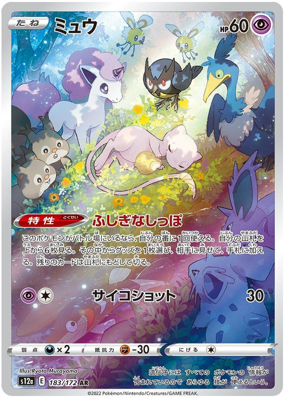 Mew - S12a VSTAR Universe - 183 - Ultra rare