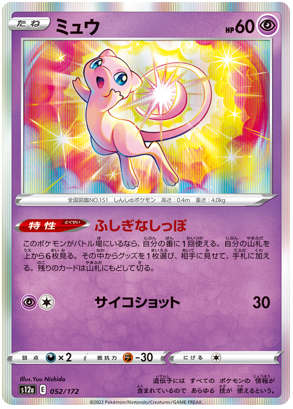 Mew - S12a VSTAR Universe - 052 - Commune