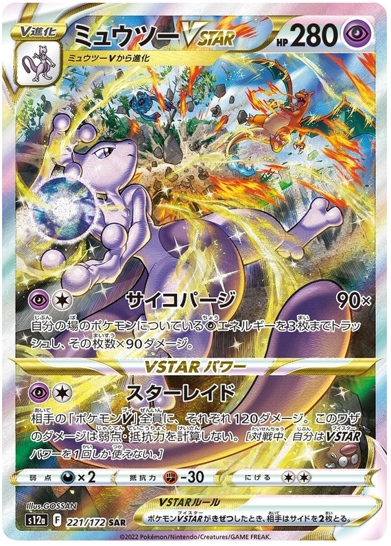 Mewtwo VSTAR - S12a VSTAR Universe - 221 - Ultra rare