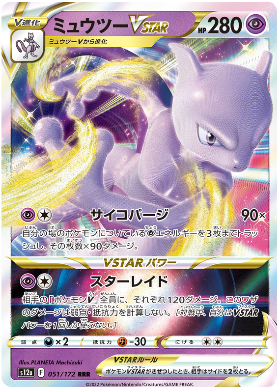 Mewtwo VSTAR - S12a VSTAR Universe - 051 - Ultra rare