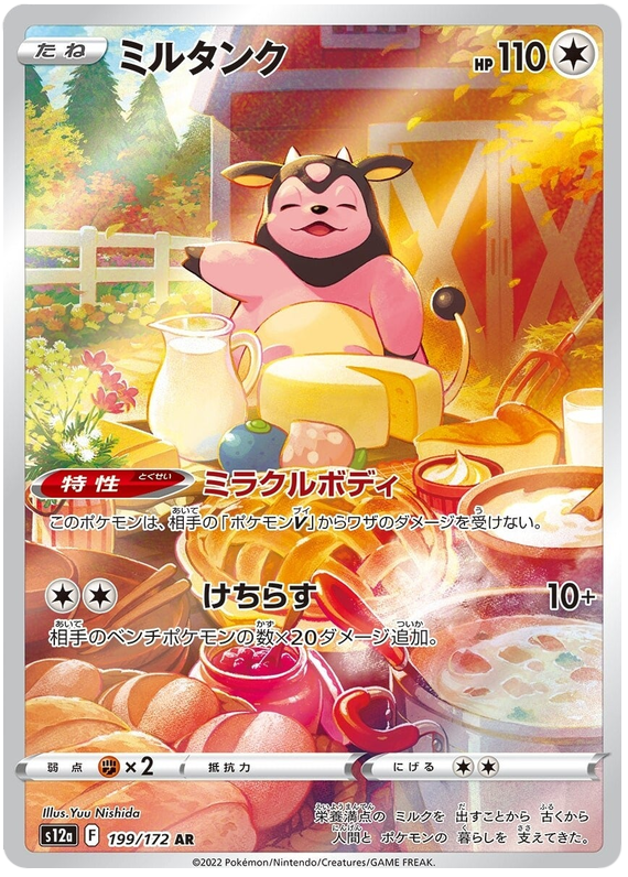 Miltank - S12a VSTAR Universe - 199 - Ultra rare