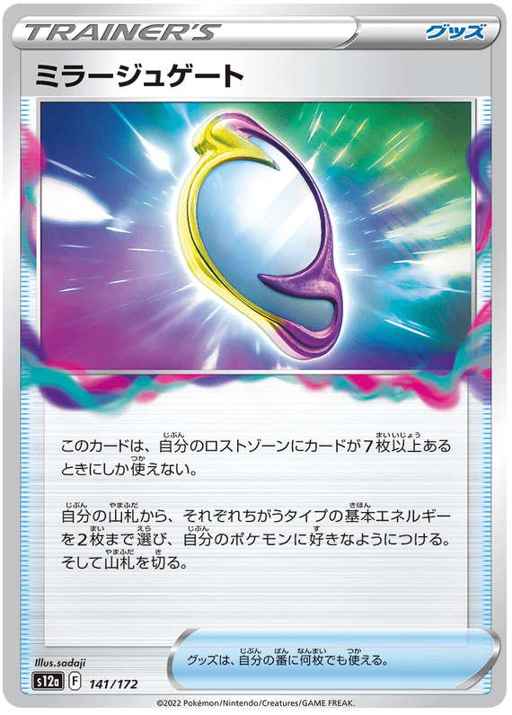 Mirage Gate - S12a VSTAR Universe - 141 - Commune