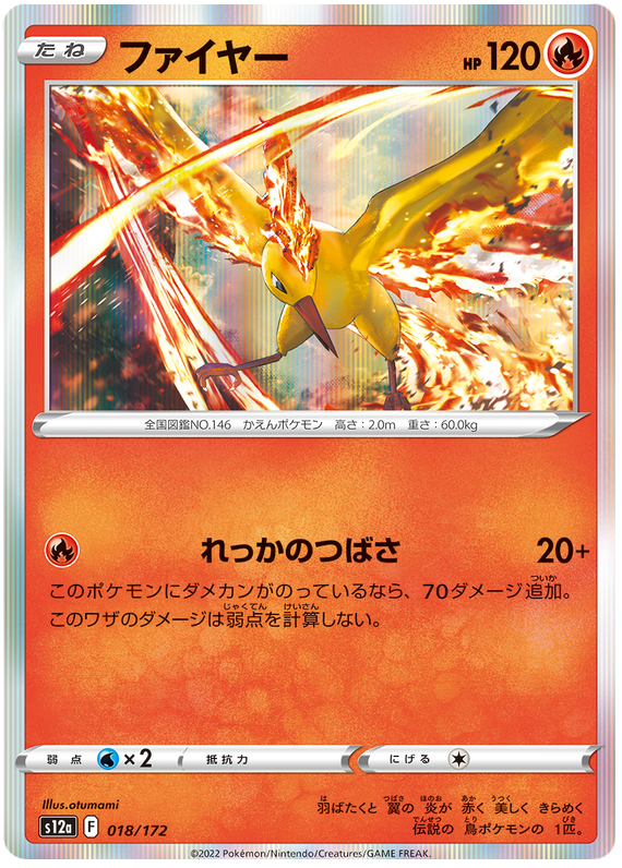 Moltres - S12a VSTAR Universe - 018 - Commune