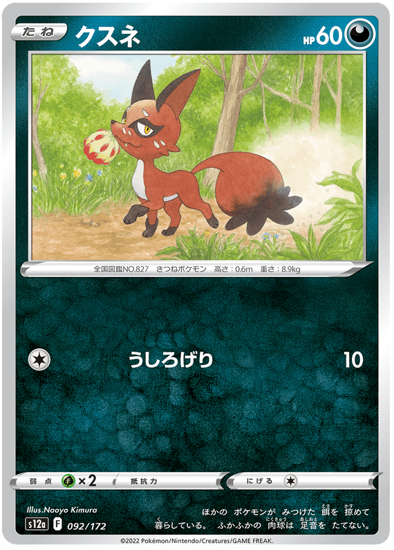 Nickit - S12a VSTAR Universe - 092 - Commune