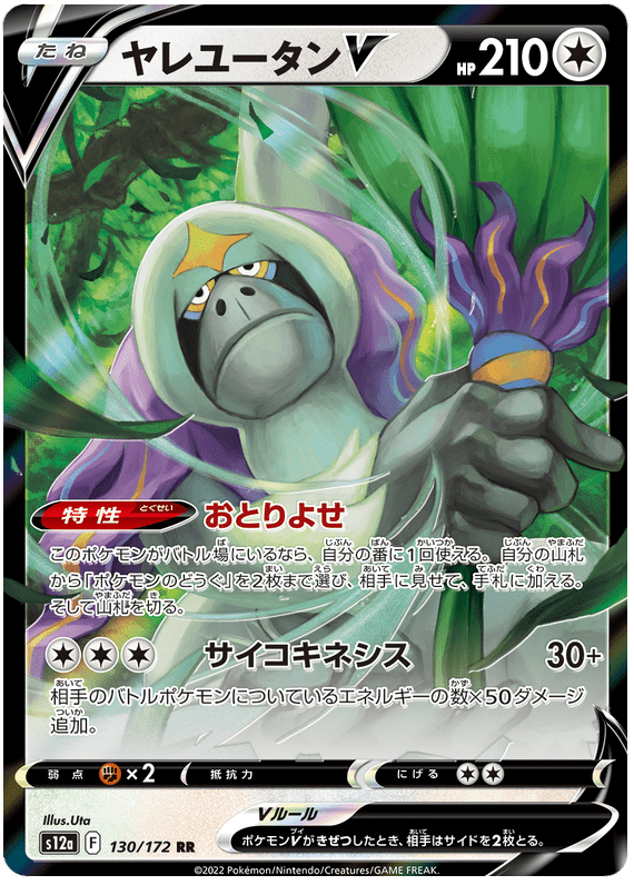 Oranguru V - S12a VSTAR Universe - 130 - Ultra rare