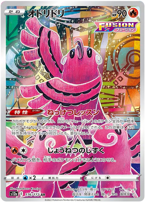 Oricorio - S12a VSTAR Universe - 176 - Ultra rare