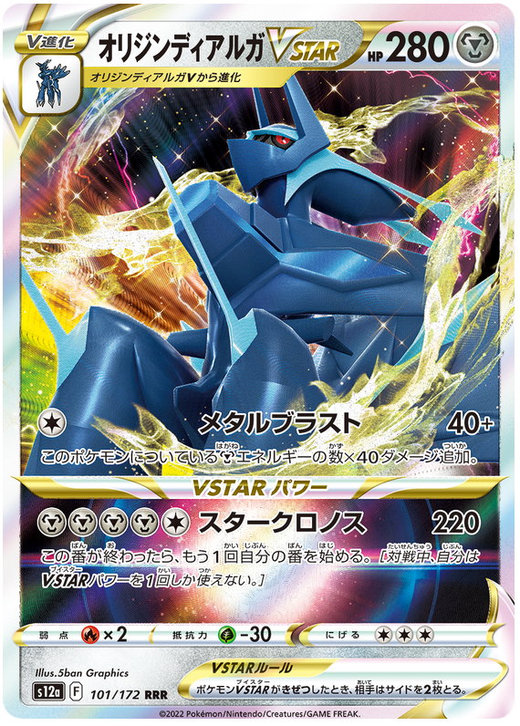 Origin Forme Dialga VSTAR - S12a VSTAR Universe - 101 - Ultra rare