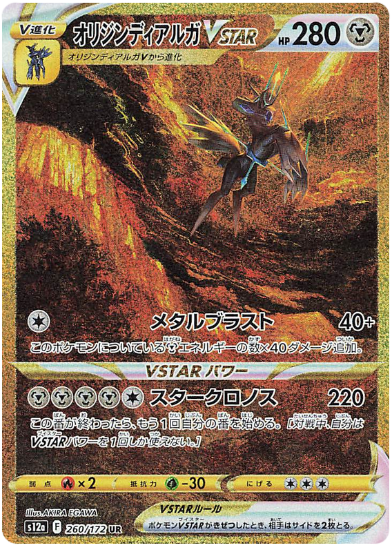 Origin Forme Dialga VSTAR - S12a VSTAR Universe - 260 - Ultra rare