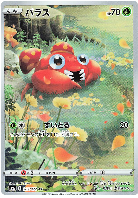 Paras - S12a VSTAR Universe - 207 - Ultra rare
