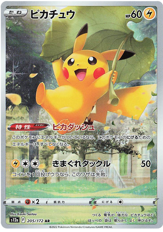 Pikachu - S12a VSTAR Universe - 205 - Ultra rare