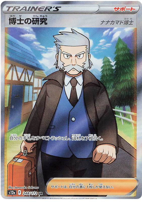 Professor's Reaserch - S12a VSTAR Universe - 248 - Ultra rare