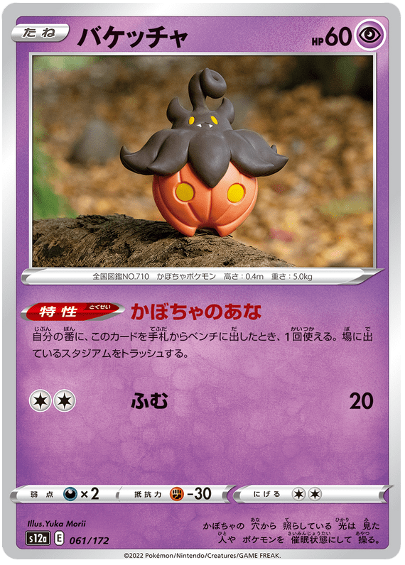 Pumpkaboo - S12a VSTAR Universe - 061 - Commune
