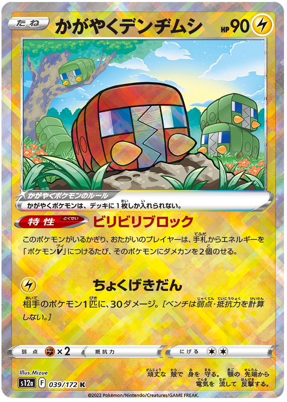 Radiant Charjabug - S12a VSTAR Universe - 039 - Holographique