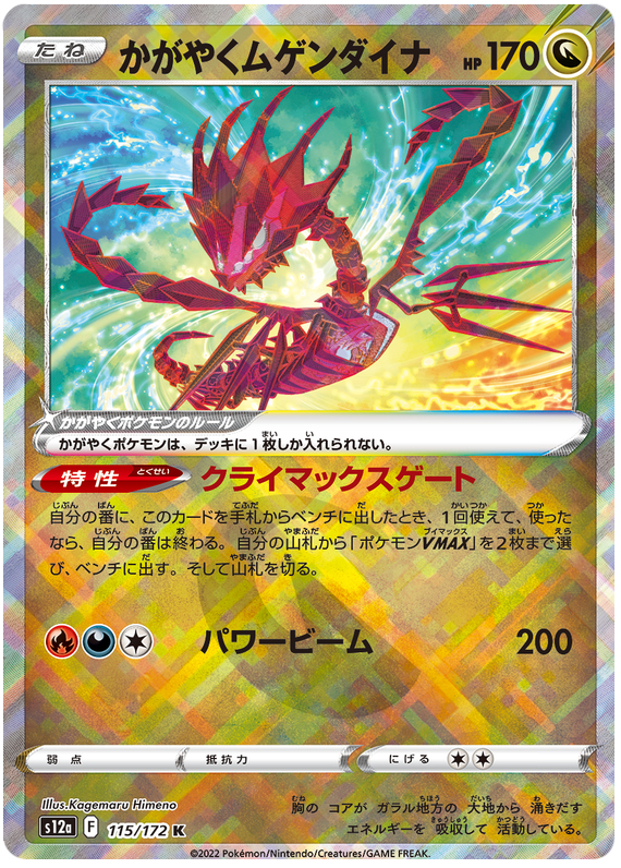 Radiant Eternatus - S12a VSTAR Universe - 115 - Holographique