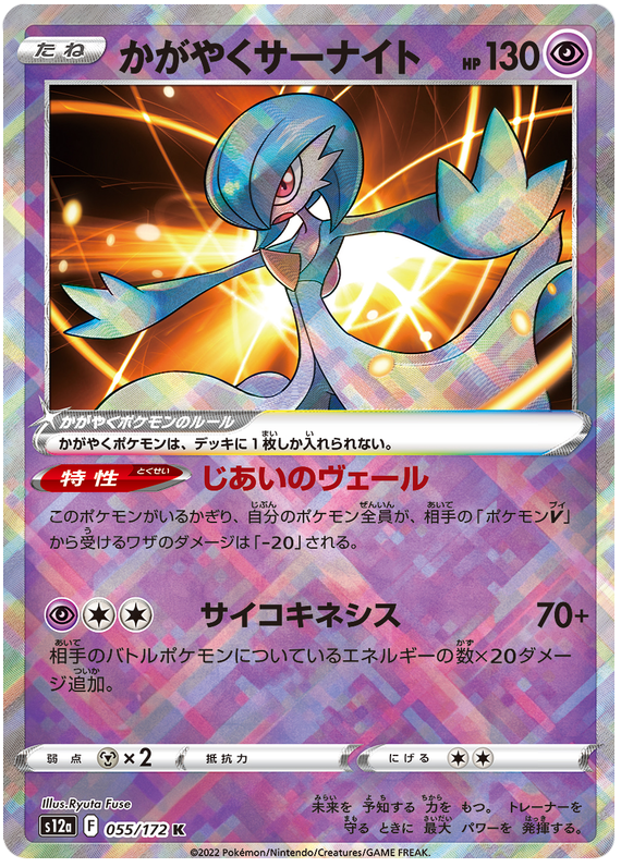 Radiant Gardevoir - S12a VSTAR Universe - 055 - Holographique