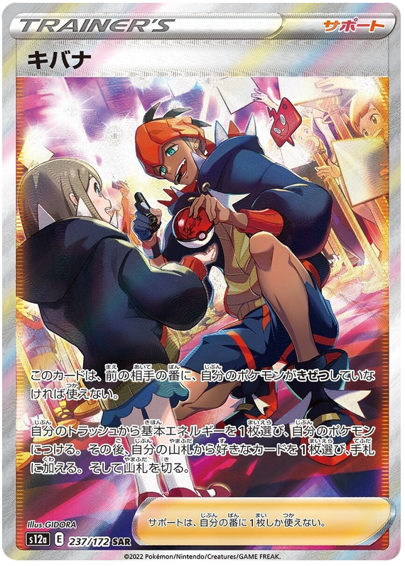 Raihan - S12a VSTAR Universe - 237 - Ultra rare