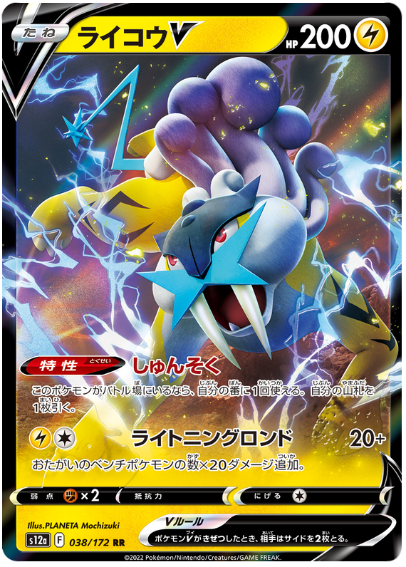 Raikou V - S12a VSTAR Universe - 038 - Ultra rare