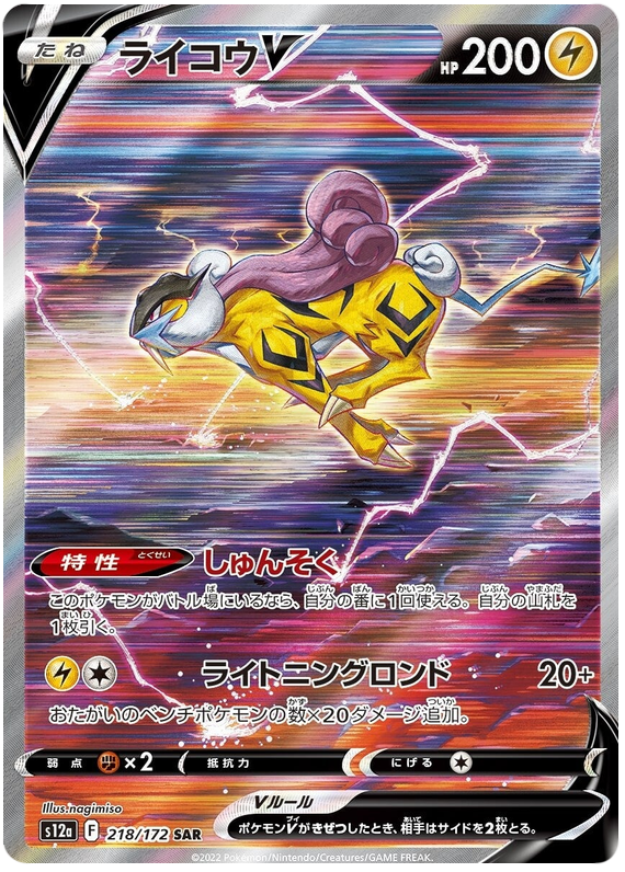 Raikou - S12a VSTAR Universe - 218 - Ultra rare