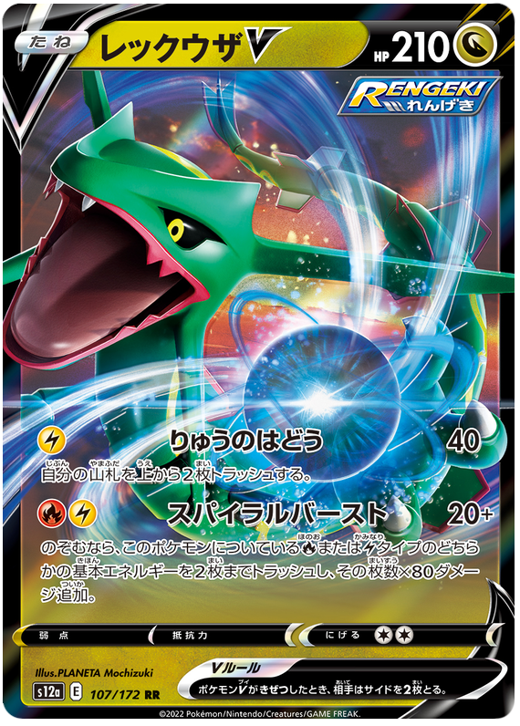 Rayquaza V - S12a VSTAR Universe - 107 - Ultra rare