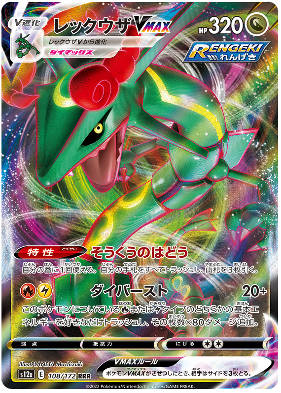 Rayquaza VMAX - S12a VSTAR Universe - 108 - Ultra rare