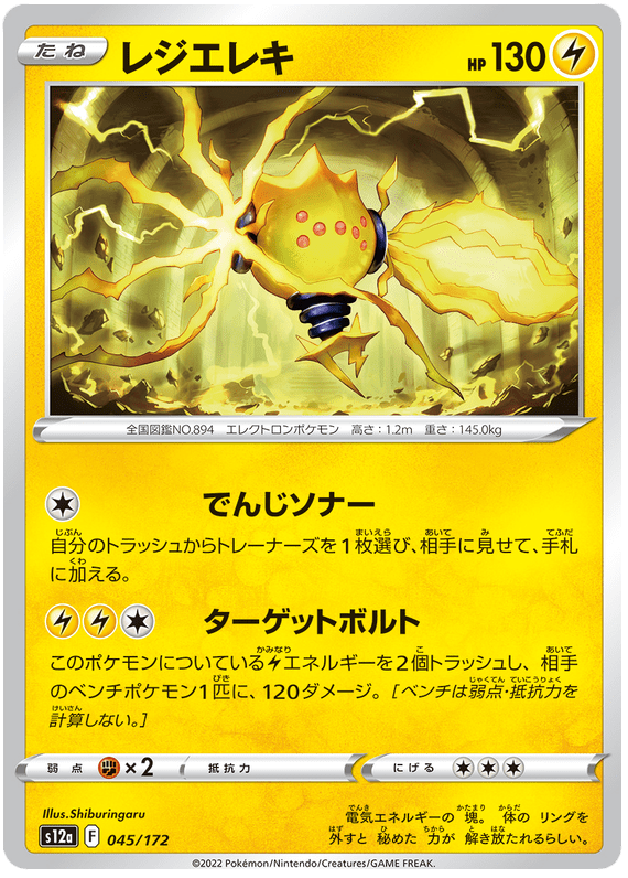 Regieleki - S12a VSTAR Universe - 045 - Commune